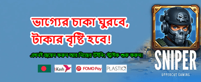 গোল্ড ব্যাট অ্যাপে আজই জিতুন