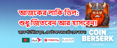 সেরা গেমিং অভিজ্ঞতা এখন এখানে